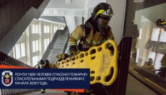Почти 1800 человек спасено пожарно-спасательными подразделениями с начала 2020 года.