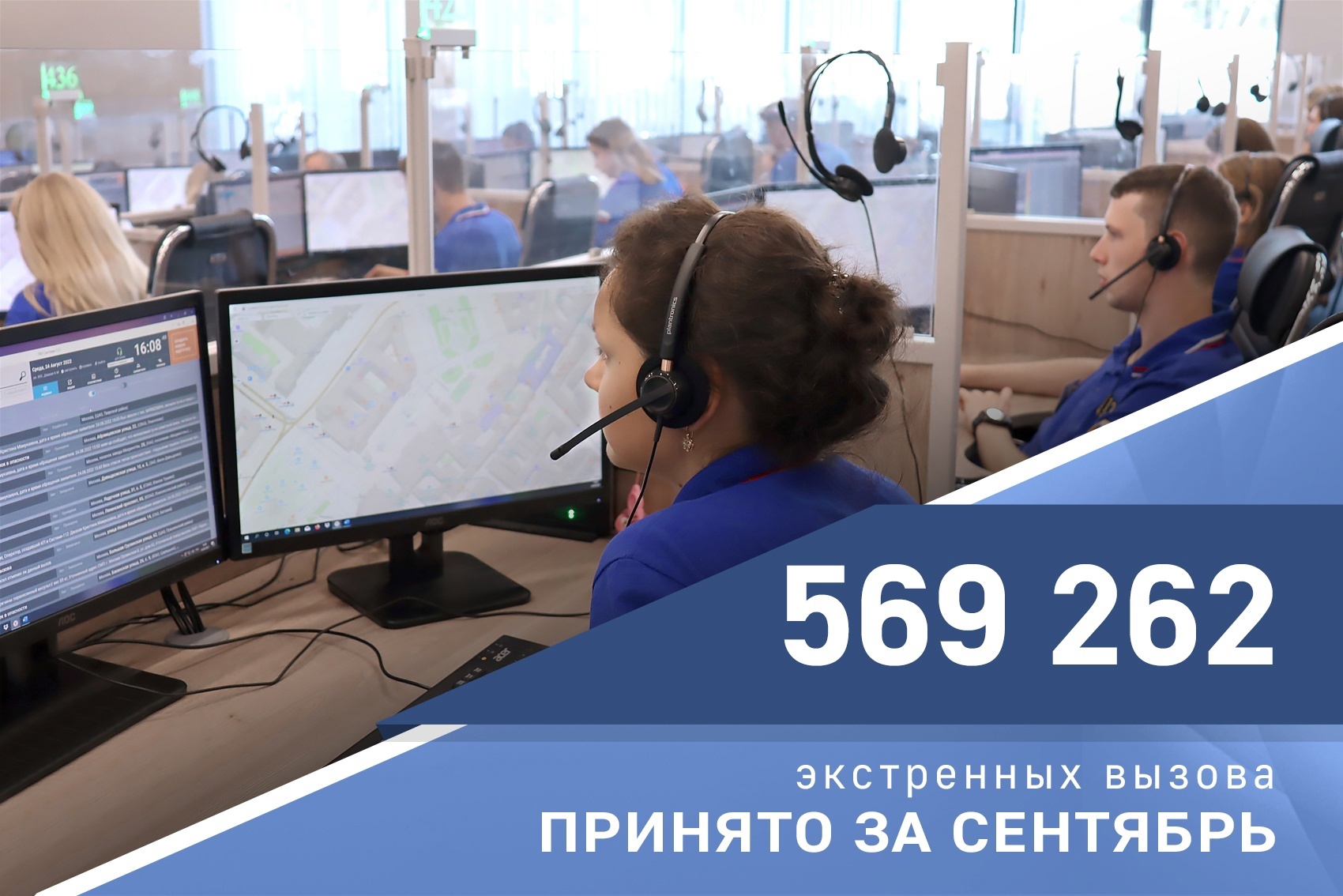 Операторы Службы 112 Москвы приняли 570 тысяч вызовов за сентябрь