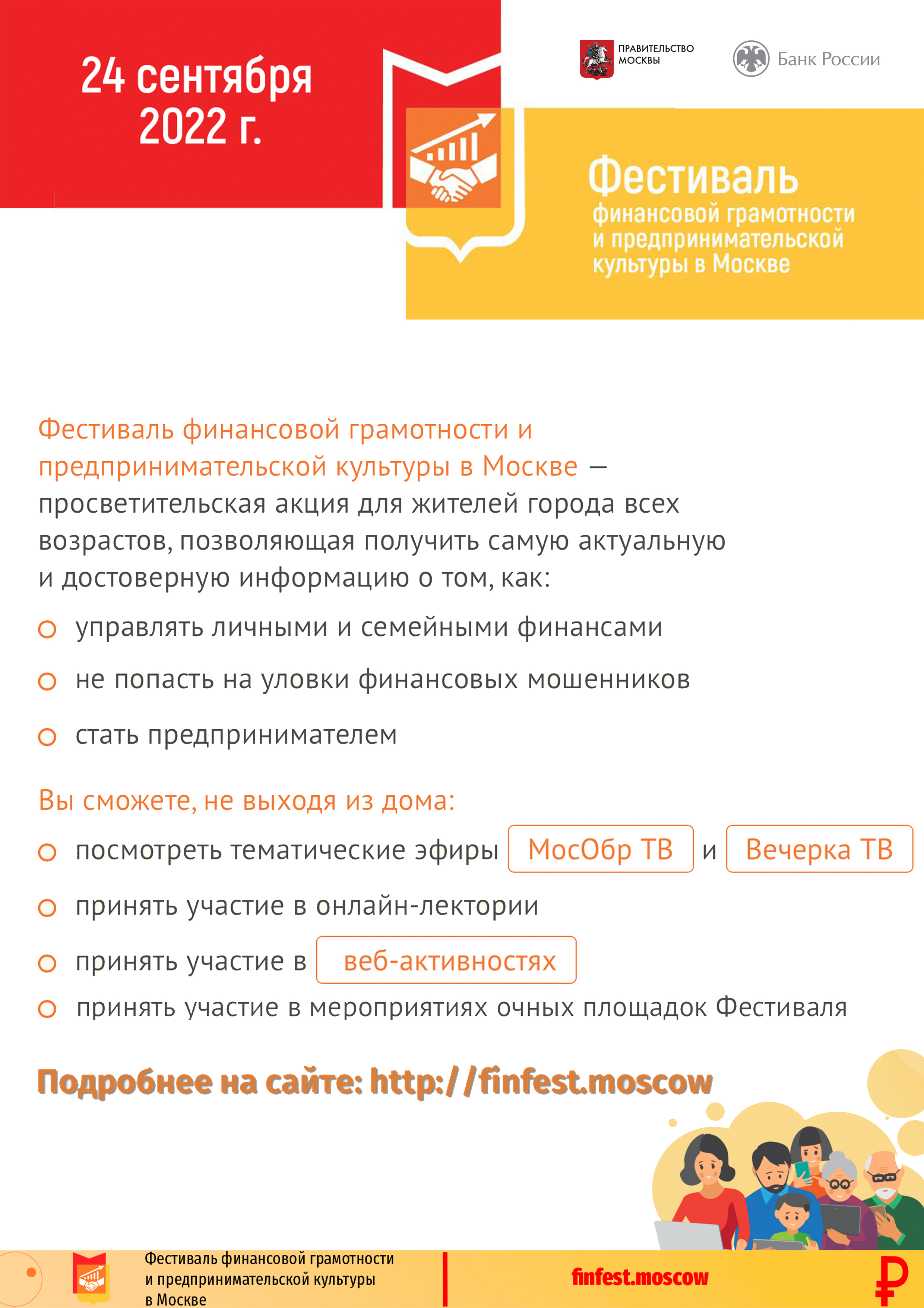 https://finfest.moscow/