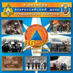 Гражданской обороне России - 86 лет: Исторические факты