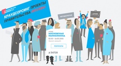 Собянин объявил о реализации "народного" плана по улучшению работы поликлиник