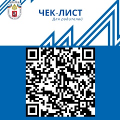 В МЧС Москвы разработали «Чек-листы» детской безопасности для родителей