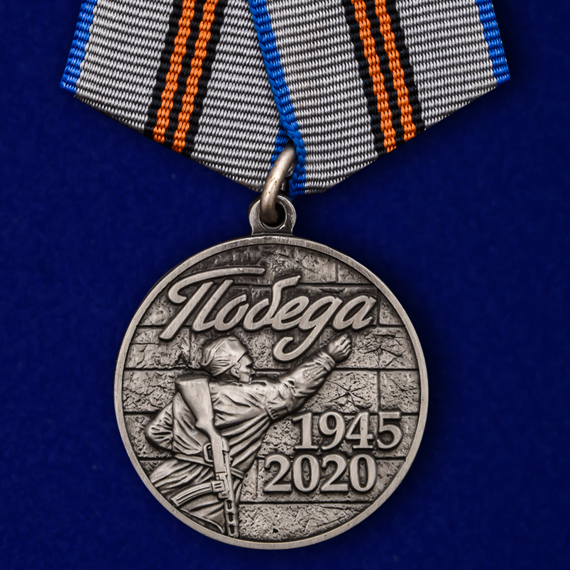 Юбилейная медаль 75 лет победы в Великой Отечественной войне 1941 1945 гг 
